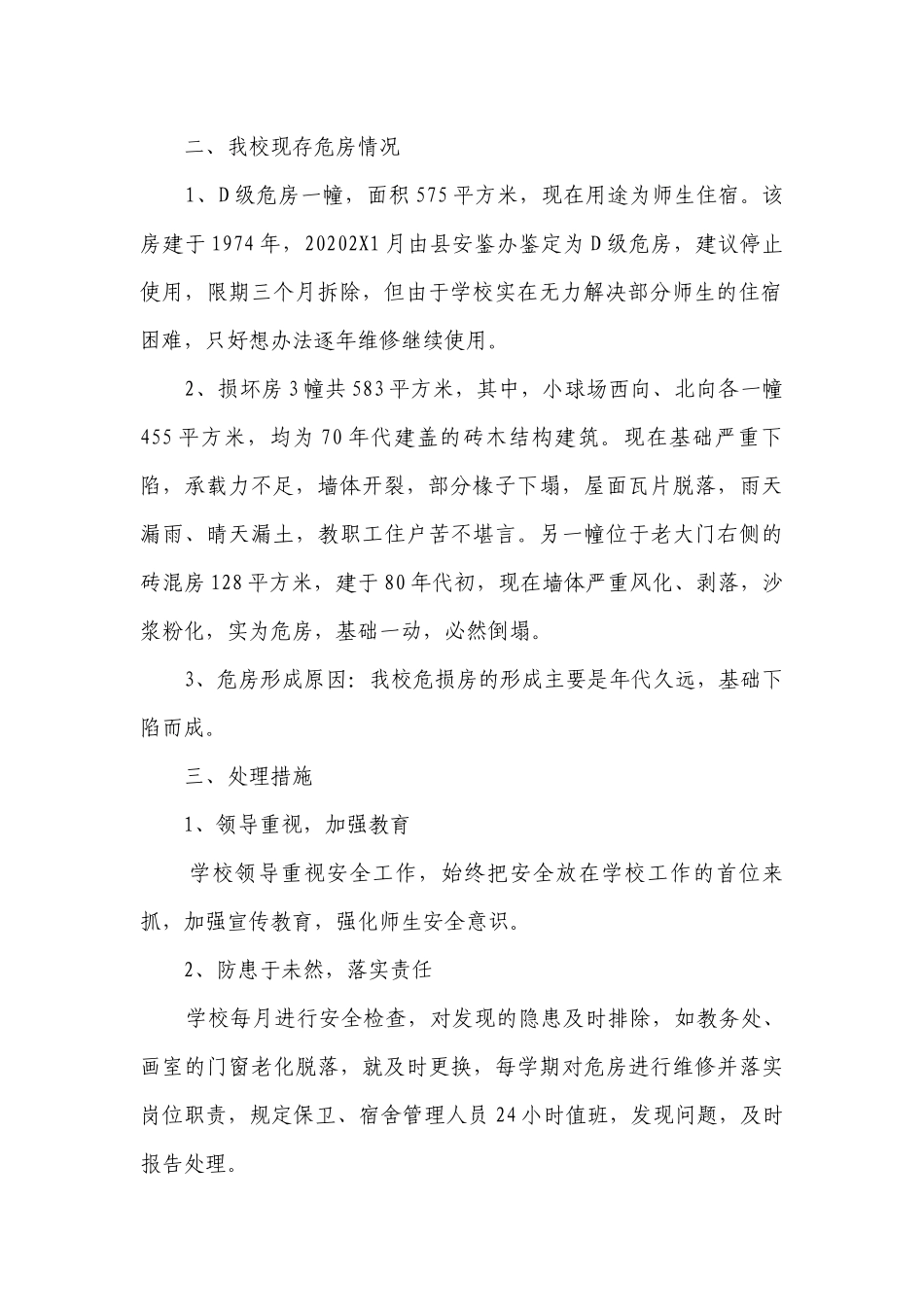 安全自查报告汇编（通用3篇）.docx_第2页