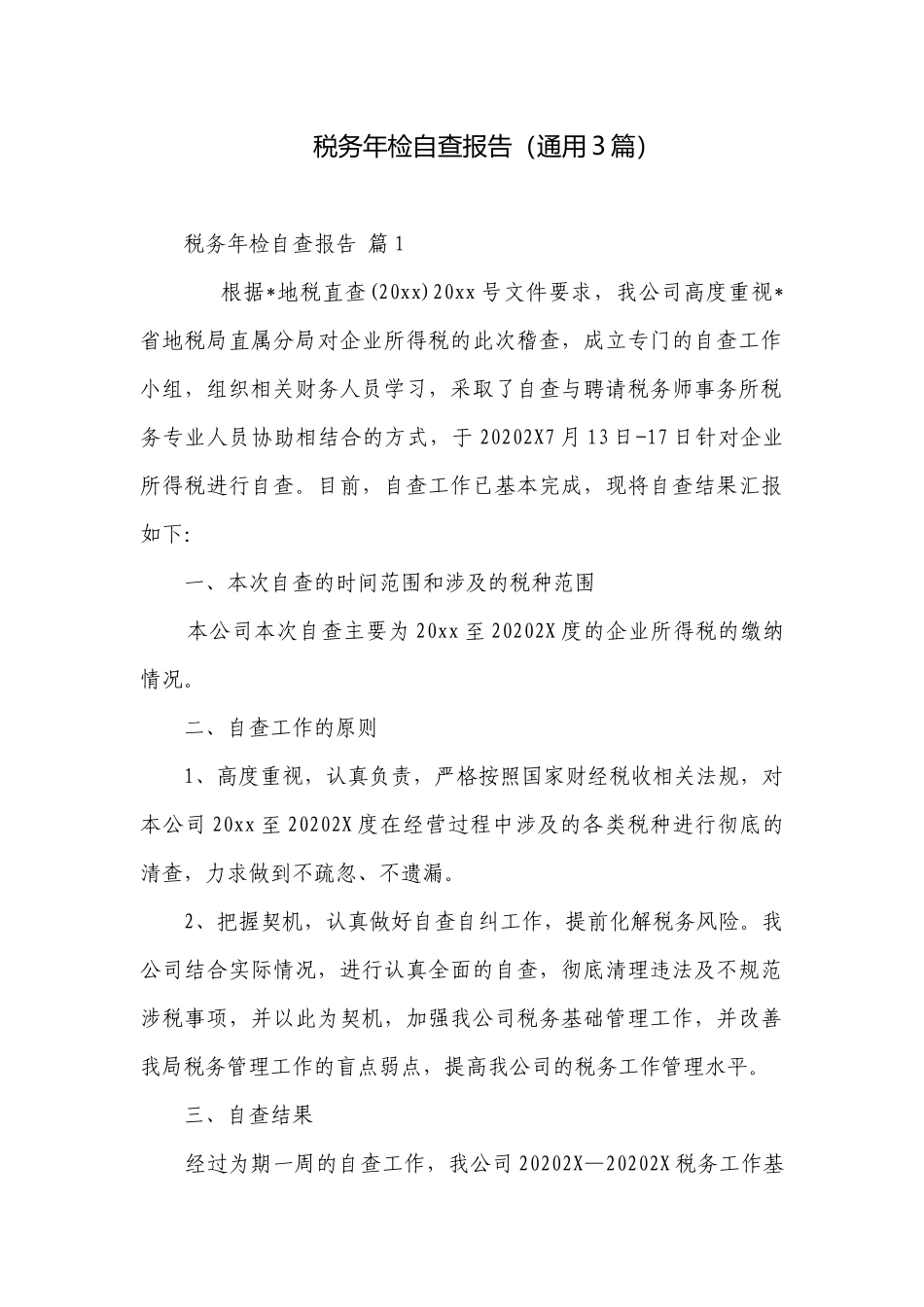 税务年检自查报告（通用3篇）.docx_第1页