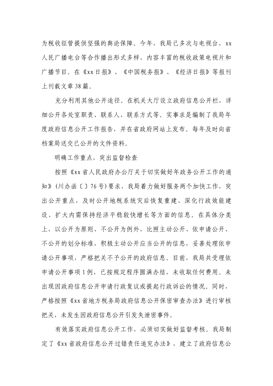 会计信息质量自查报告（精选3篇）.docx_第3页