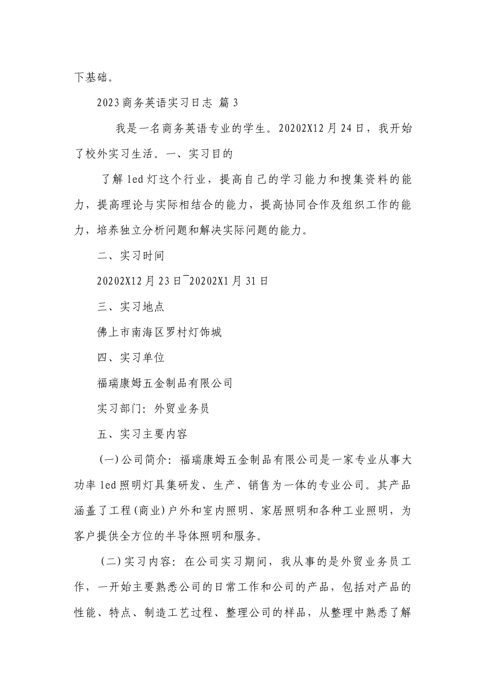 2023商务英语实习日志（精选3篇）.docx_第3页