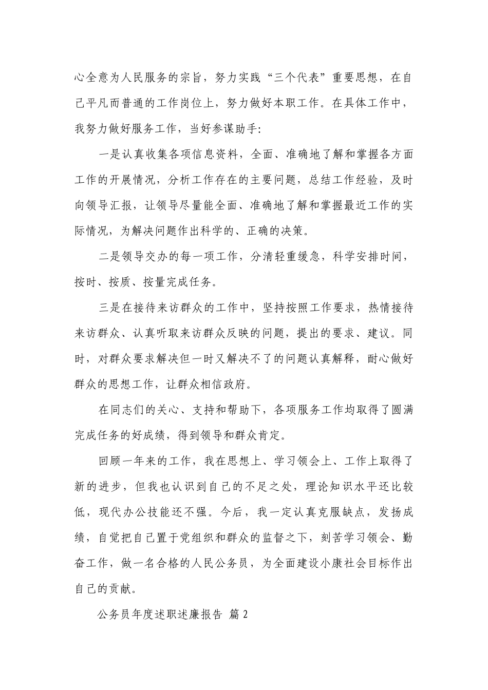公务员年度述职述廉报告（精选30篇）.docx_第3页