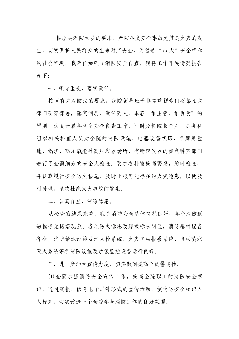 社会消防工作自查报告（通用3篇）.docx_第3页