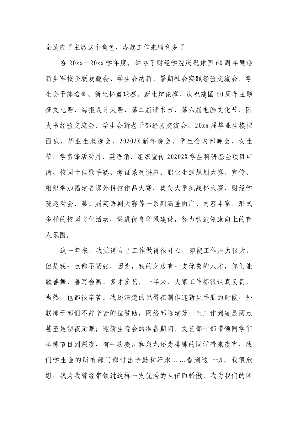 学生会会员个人2022-2023年度述职报告工作总结（通用14篇）.docx_第2页
