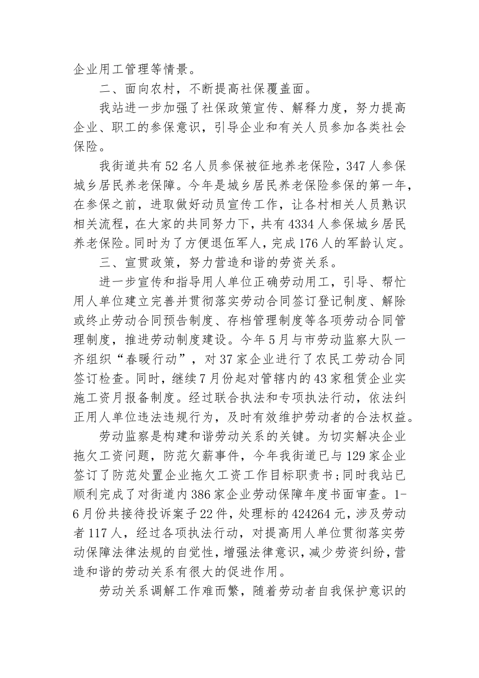 2020年劳动保障工作总结(精选5篇).doc_第2页
