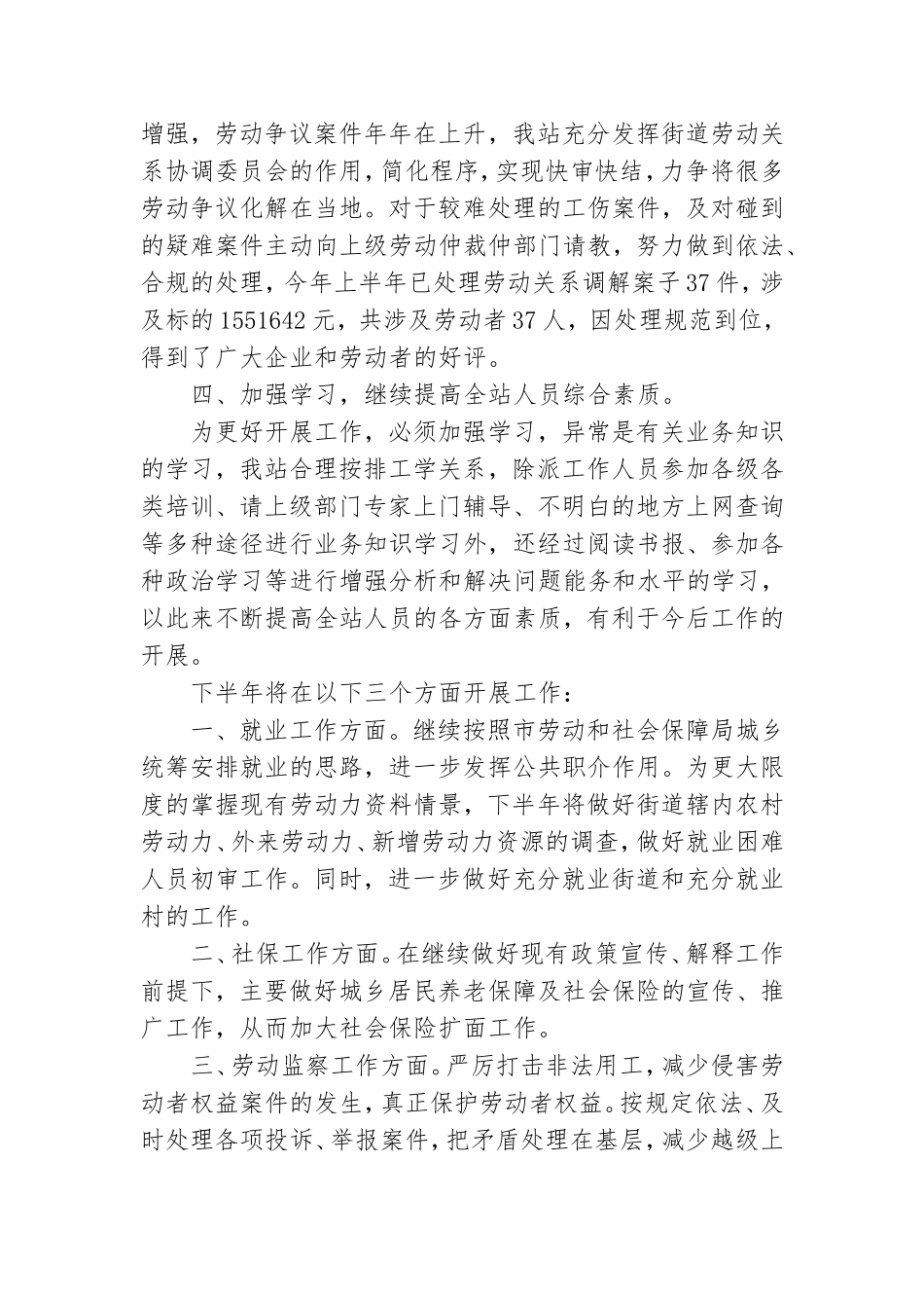 2020年劳动保障工作总结(精选5篇).doc_第3页