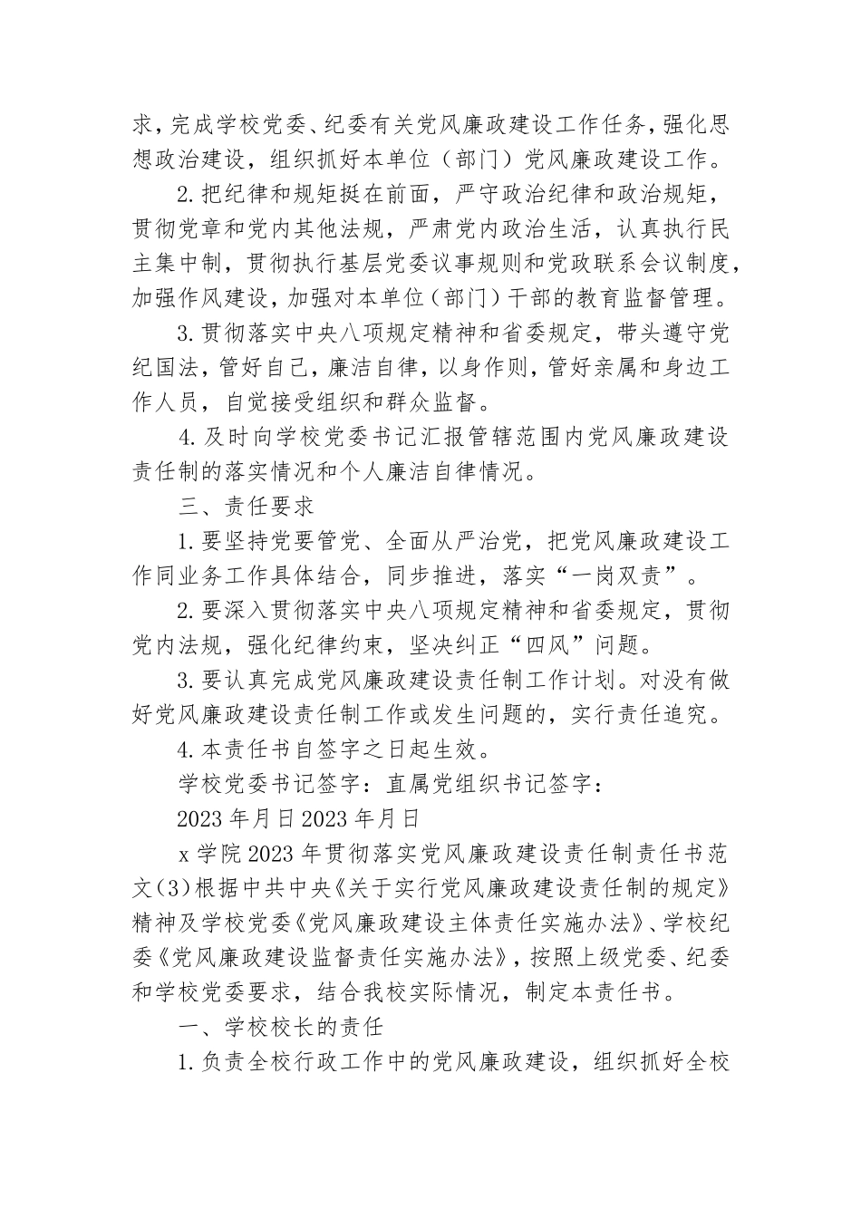 高校党风廉政建设责任制责任书十篇.doc_第3页