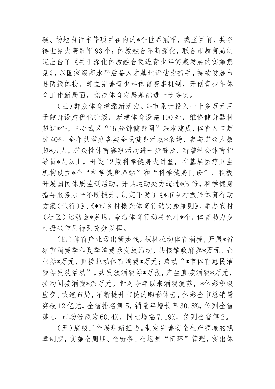 在2023年体育工作会议上的讲话稿.doc_第2页