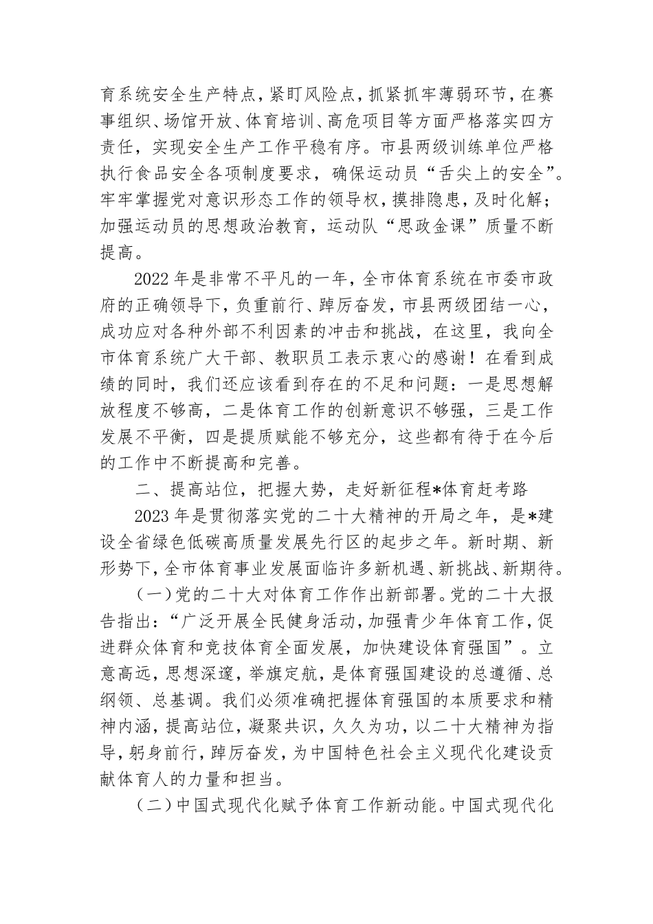 在2023年体育工作会议上的讲话稿.doc_第3页