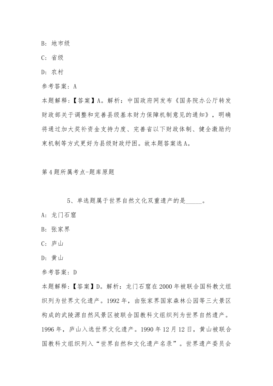 2023年03月内蒙古巴林右旗事业单位度公开招聘工作人员模拟题(带答案).docx_第3页