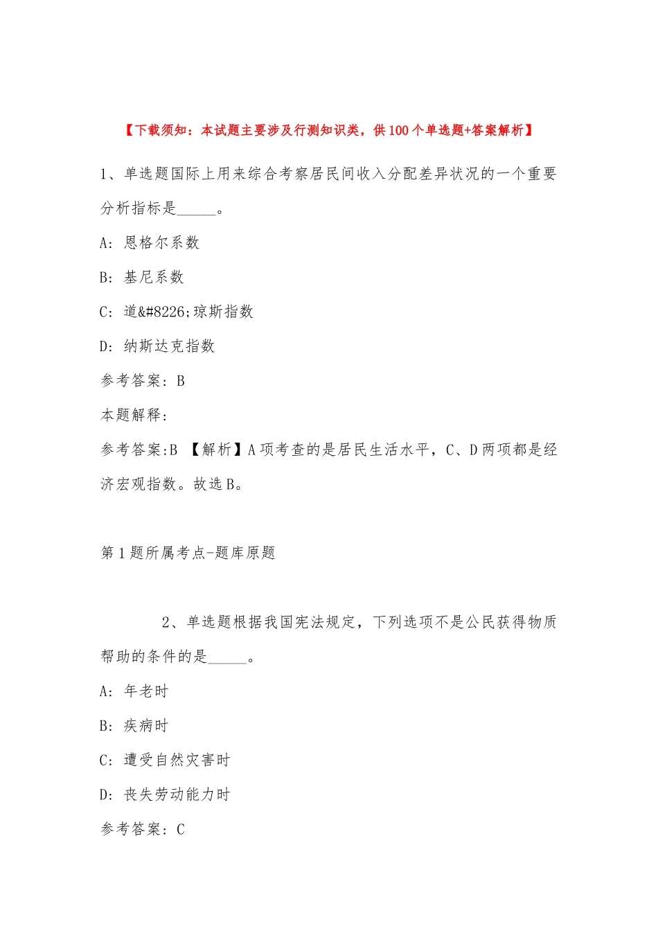 2023年03月苏州大学招聘科研助理模拟卷(带答案).docx_第1页