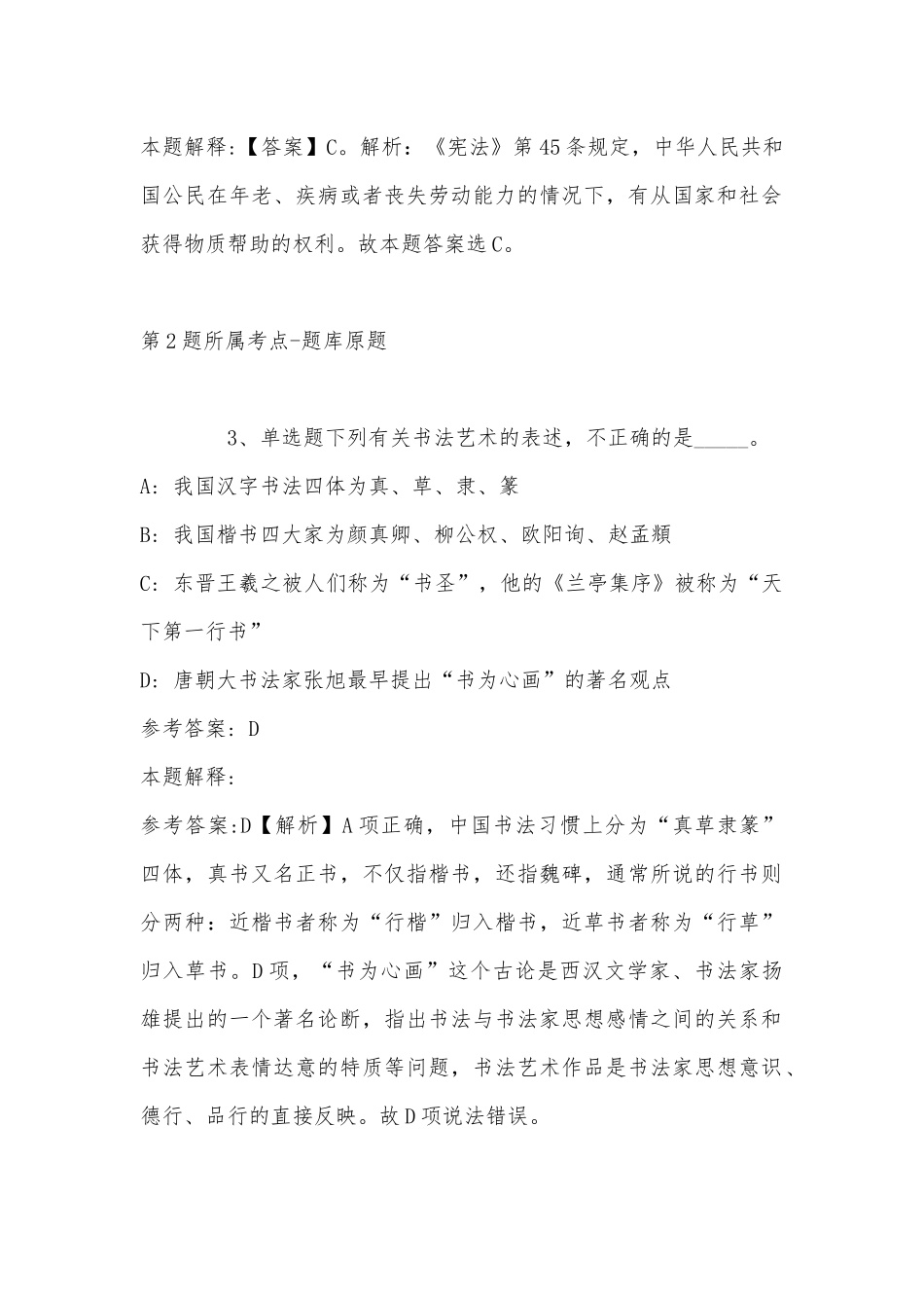 2023年03月苏州大学招聘科研助理模拟卷(带答案).docx_第2页