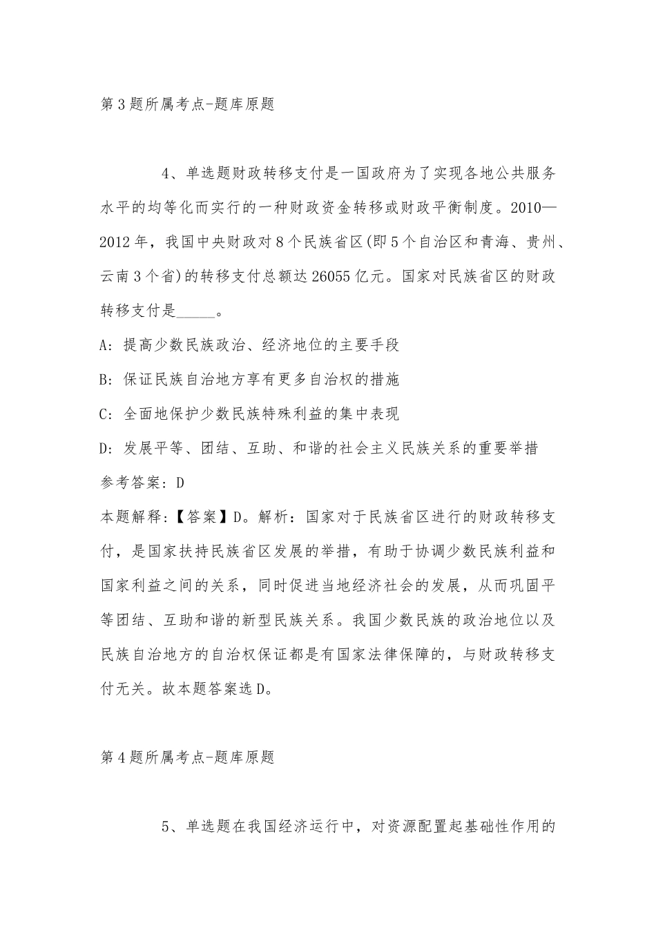 2023年03月苏州大学招聘科研助理模拟卷(带答案).docx_第3页