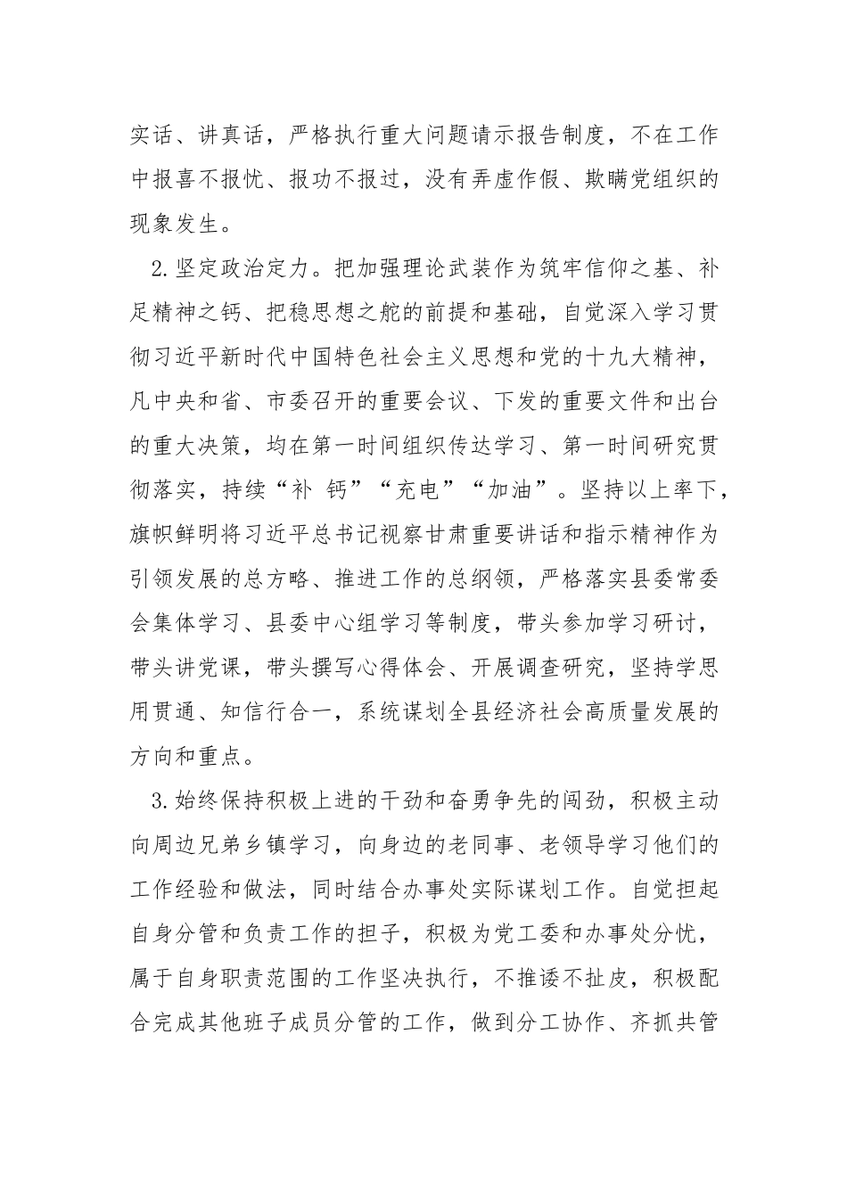 领导干部政治素质自查自评报告.docx_第2页