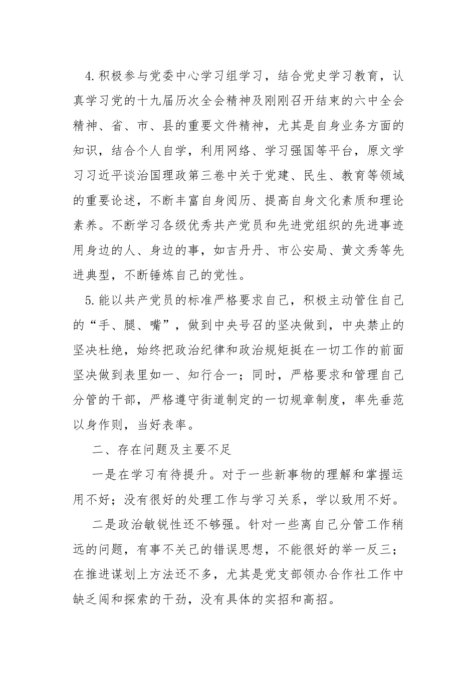 领导干部政治素质自查自评报告.docx_第3页