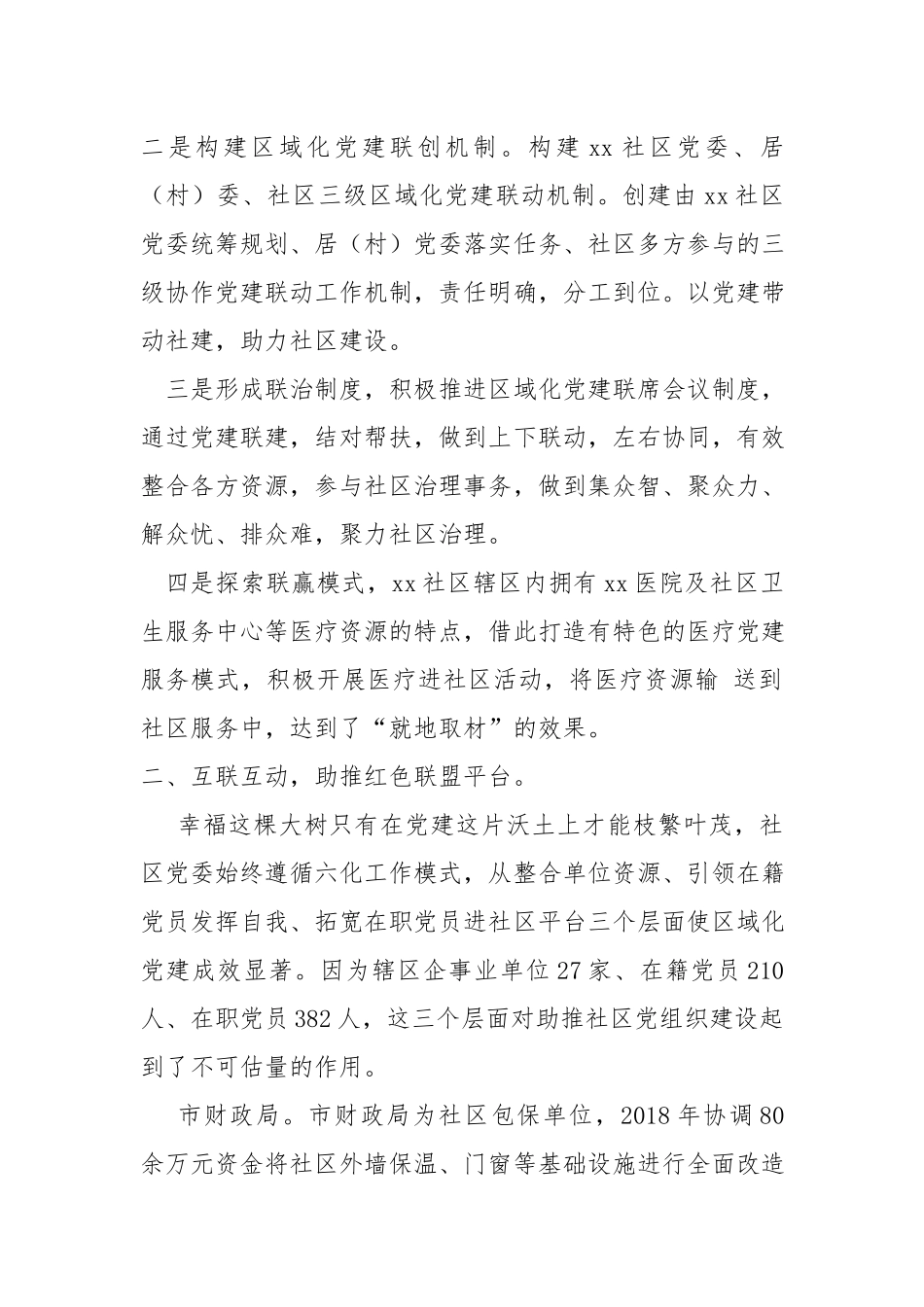 社区工作总结：党建引领有力度社区治理有温度.docx_第2页