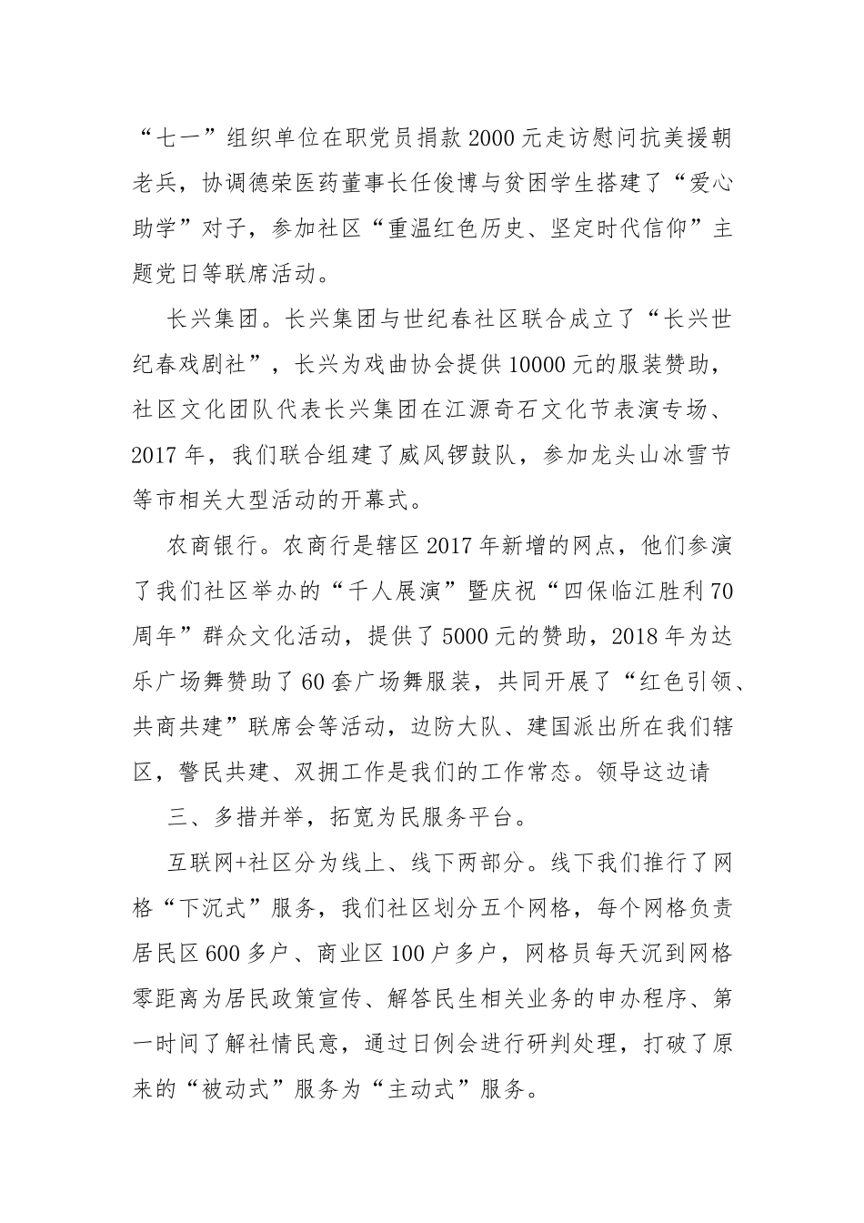 社区工作总结：党建引领有力度社区治理有温度.docx_第3页
