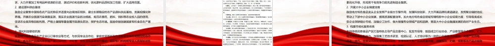 2023《工业和信息化部等十一部门关于培育传统优势食品产区和地方特色食品产业的指导意见》全文学习PPT课件（带内容）.pptx
