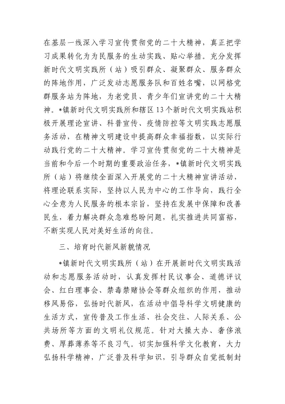 乡镇新时代文明实践所（站）建设自评报告.docx_第2页