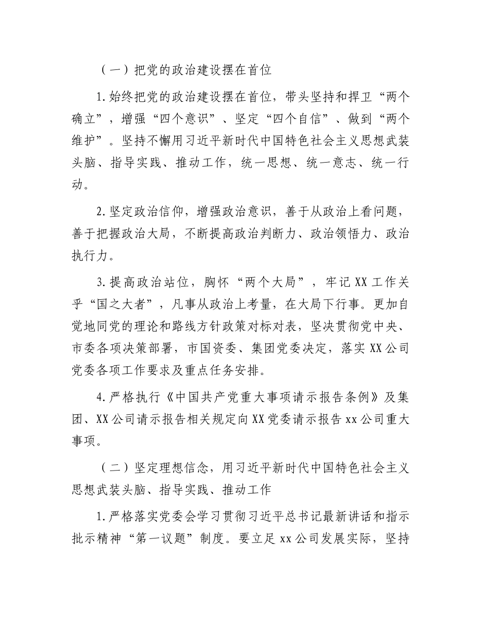 国企公司2023年全面从严治党主体责任责任书.docx_第2页