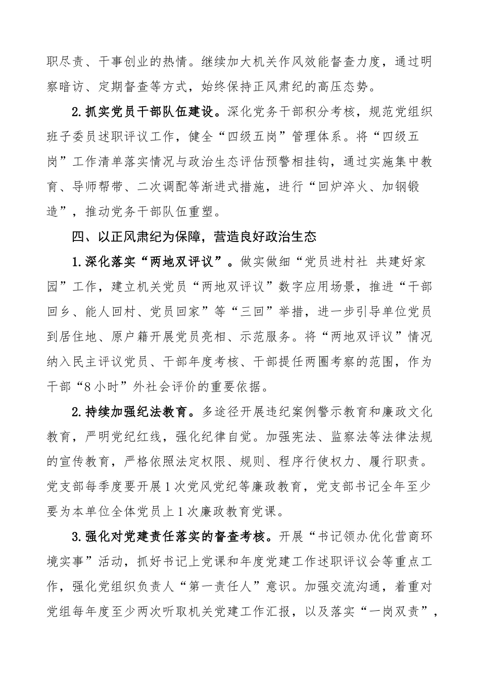 党支部2023年党建工作要点（计划清单表格）.docx_第3页