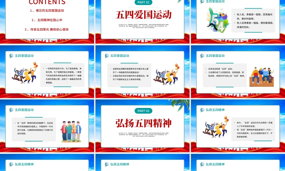 弘扬五四精神绽放青春风采PPT担负青年使命发扬五四精神PPT课件（带内容）.pptx