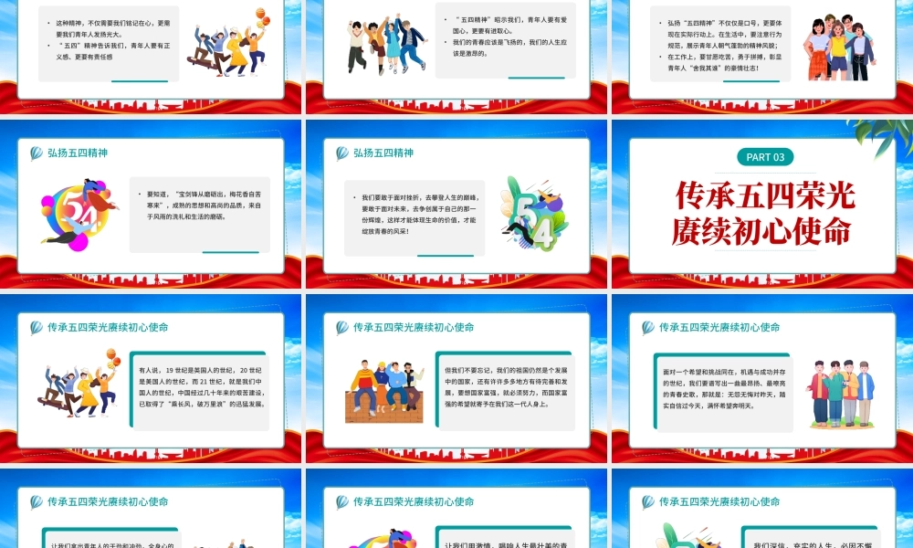 弘扬五四精神绽放青春风采PPT担负青年使命发扬五四精神PPT课件（带内容）.pptx