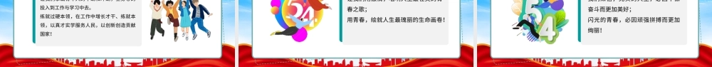 弘扬五四精神绽放青春风采PPT担负青年使命发扬五四精神PPT课件（带内容）.pptx