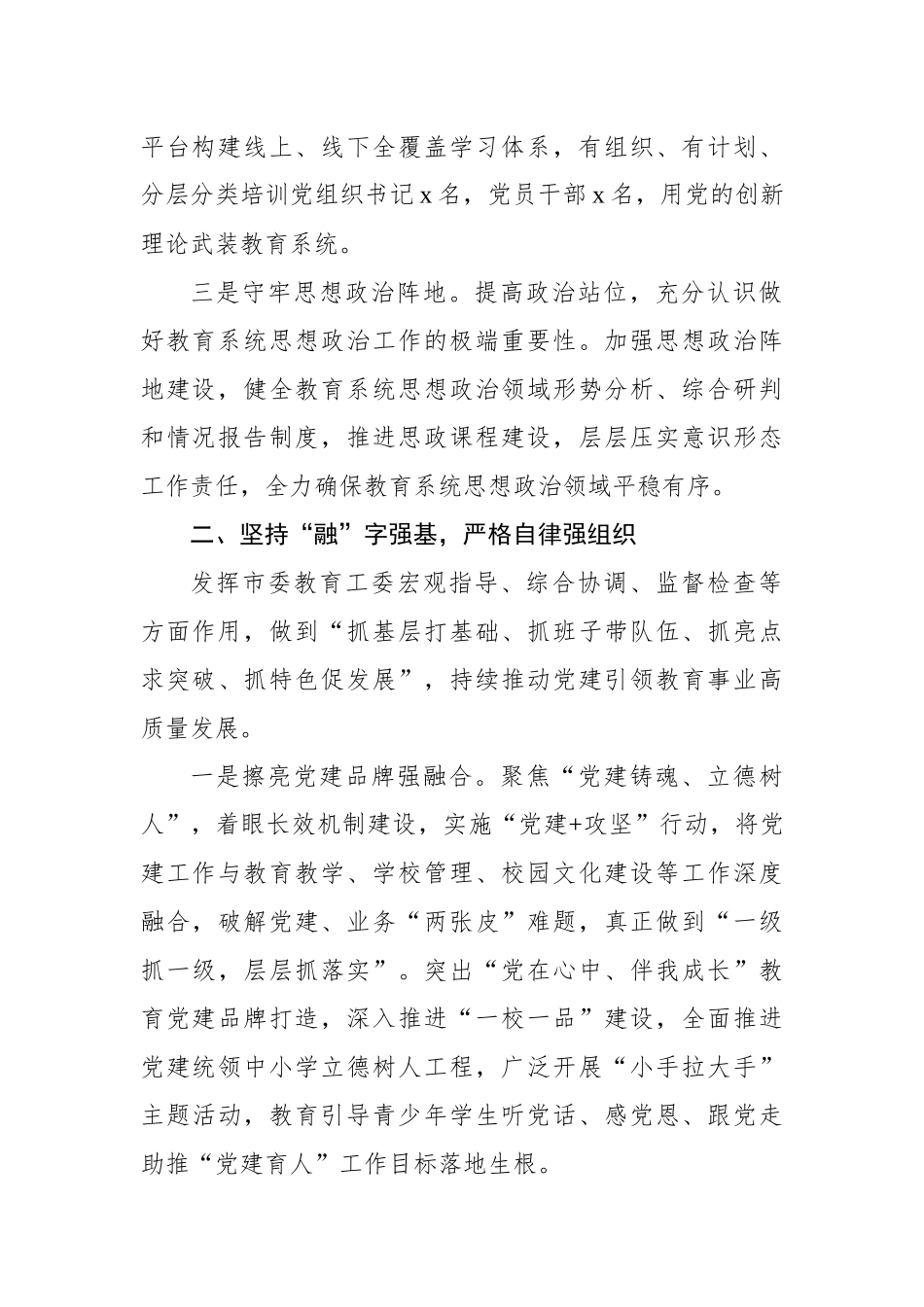 教育系统党委2023年一季度党建工作总结.docx_第2页