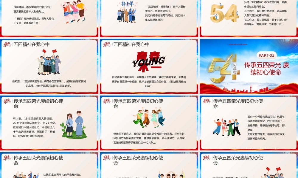 五四青年节PPT担负青年使命发扬五四精神绽放青春风采PPT课件（带内容）.pptx