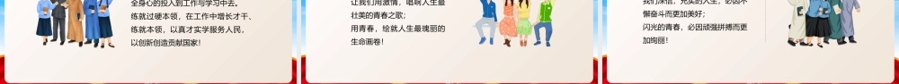 五四青年节PPT担负青年使命发扬五四精神绽放青春风采PPT课件（带内容）.pptx