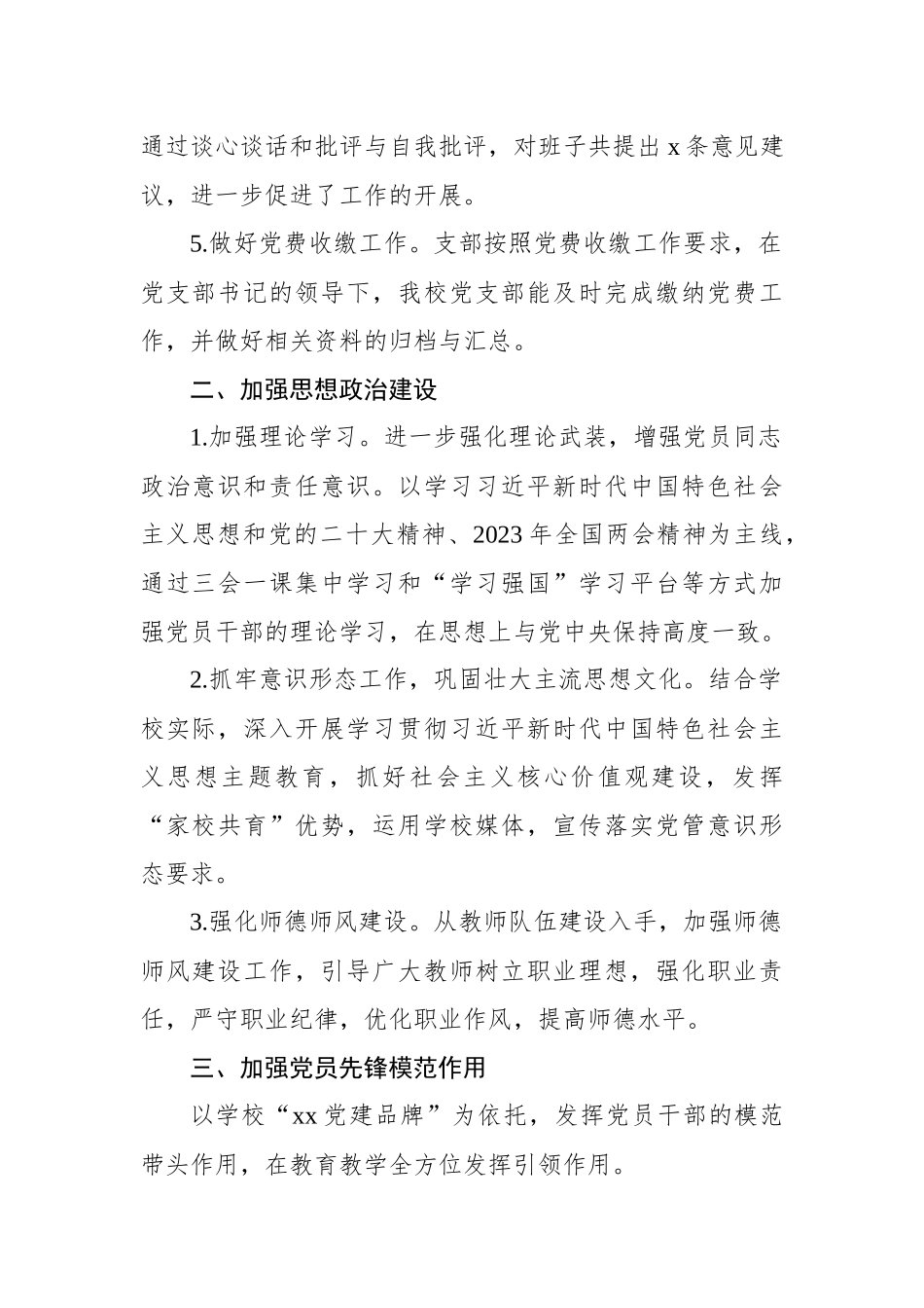 学校2023年第一季度党建工作总结.docx_第2页