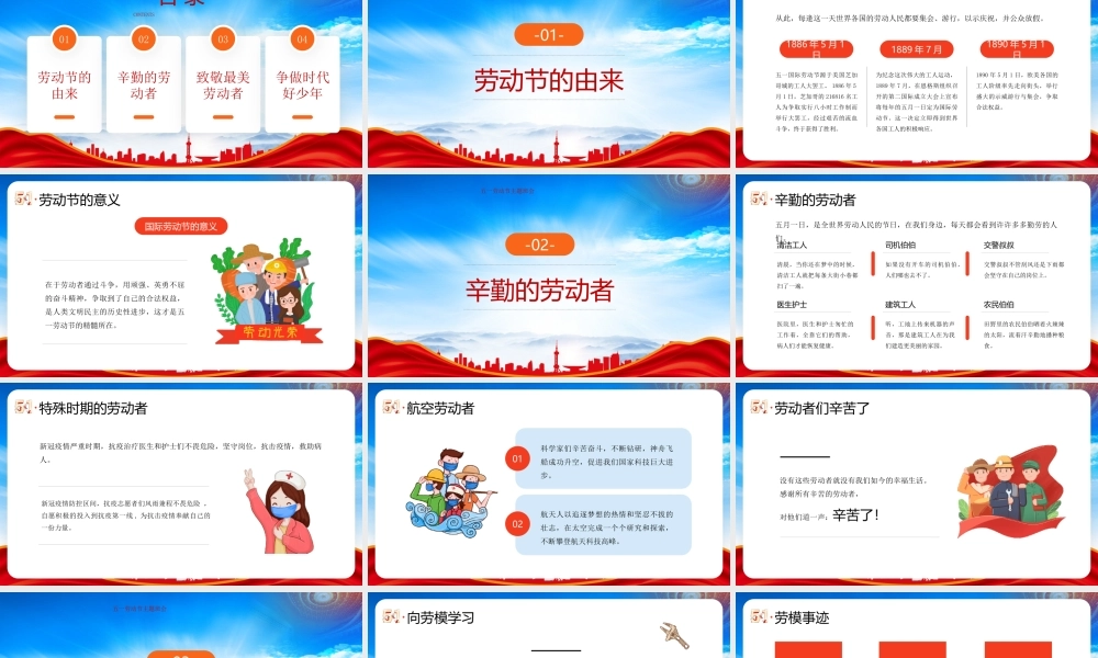 五一劳动节主题班会PPT致敬劳动者劳动最光荣PPT课件（带内容）.pptx