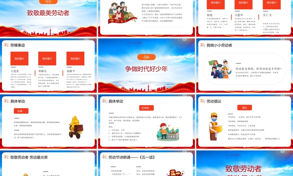 五一劳动节主题班会PPT致敬劳动者劳动最光荣PPT课件（带内容）.pptx