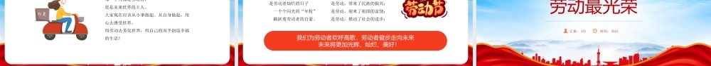 五一劳动节主题班会PPT致敬劳动者劳动最光荣PPT课件（带内容）.pptx