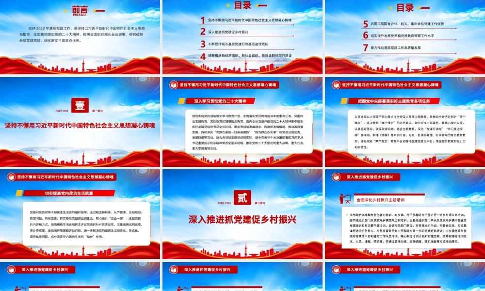 如何做好2023年基层党建工作PPT研究破解基层党建难题细化落实年度重点任务PPT课件（带内容）.pptx