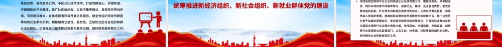 如何做好2023年基层党建工作PPT研究破解基层党建难题细化落实年度重点任务PPT课件（带内容）.pptx