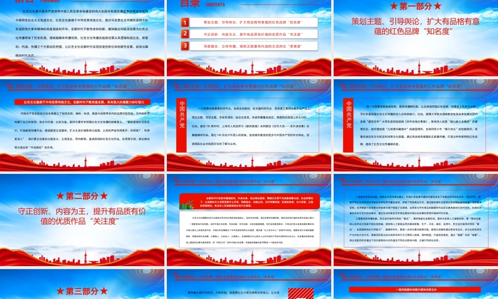 让红色文化在新时代实现创造性转化和创新性发展PPT融媒体时代红色文化传播创新探析PPT课件（带内容）.pptx