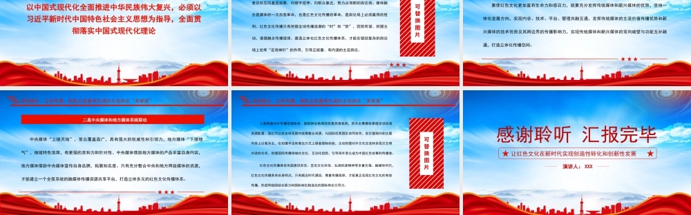 让红色文化在新时代实现创造性转化和创新性发展PPT融媒体时代红色文化传播创新探析PPT课件（带内容）.pptx
