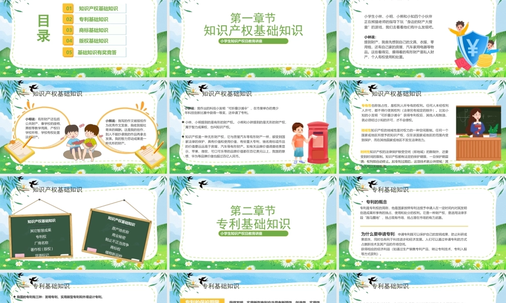 知识产权进校园PPT尊重知识产权保护意识深入童心PPT课件（带内容）.pptx