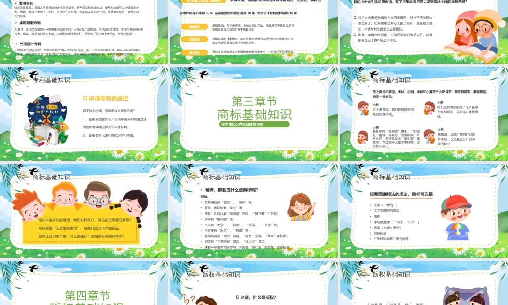 知识产权进校园PPT尊重知识产权保护意识深入童心PPT课件（带内容）.pptx
