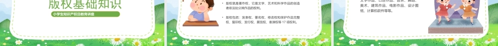 知识产权进校园PPT尊重知识产权保护意识深入童心PPT课件（带内容）.pptx