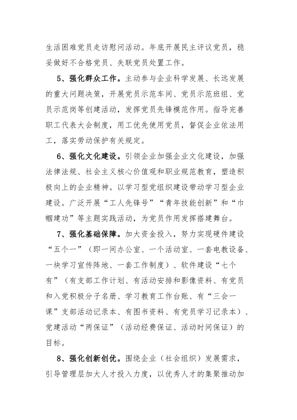 2023年度非公企业党建工作责任清单.docx_第2页