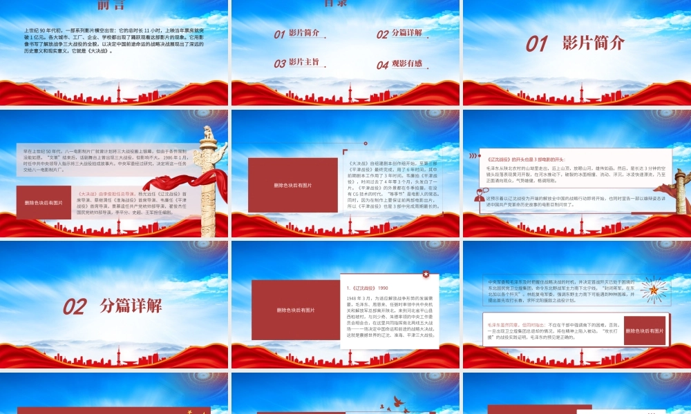 经典电影《大决战》观影分享会PPT课件（带内容）.pptx