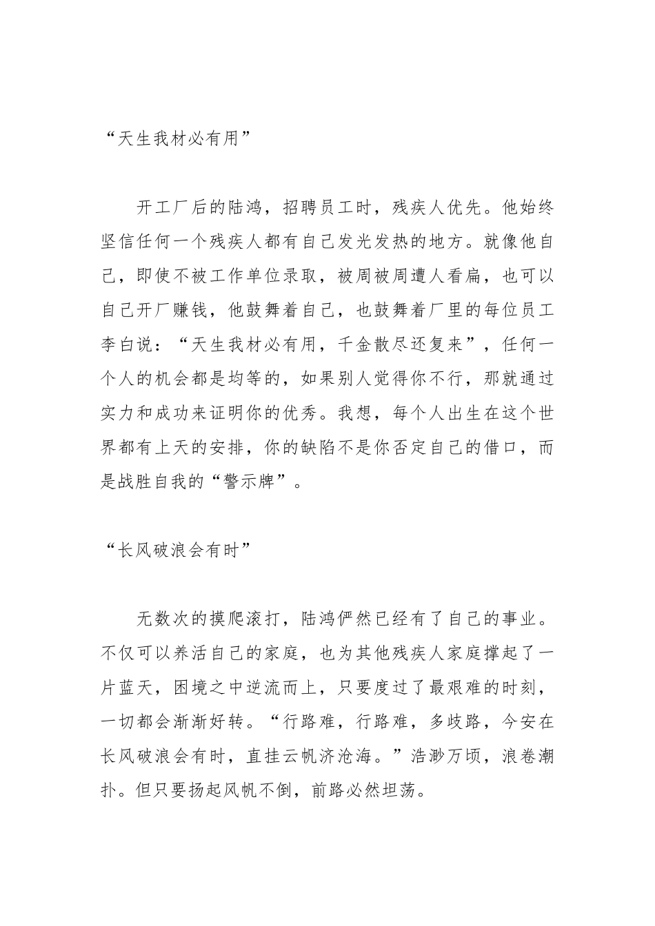 《感动中国2022年度人物》陆鸿先进事迹学习心得体会5篇.docx_第2页