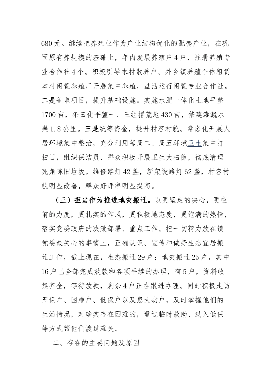 2023年党支部书记抓基层党建工作述职报告.docx_第2页