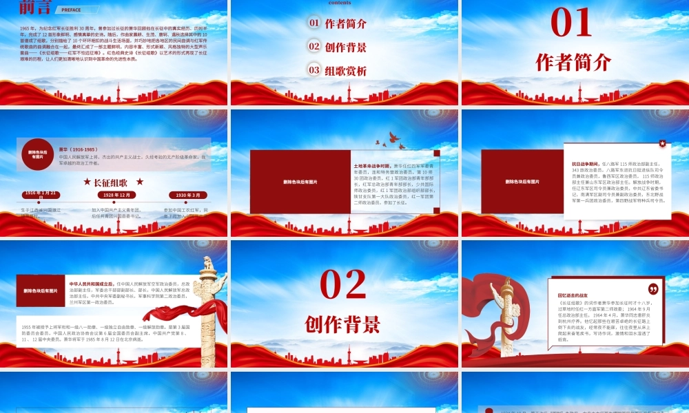 经典红歌《长征组歌》分享会PPT课件（带内容）.pptx