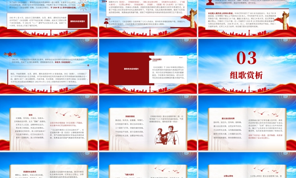 经典红歌《长征组歌》分享会PPT课件（带内容）.pptx
