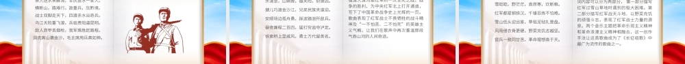 经典红歌《长征组歌》分享会PPT课件（带内容）.pptx