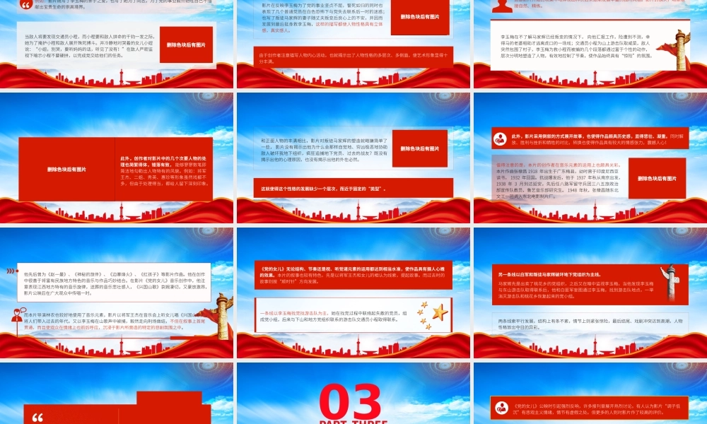经典电影《党的女儿》观影分享会PPT课件（带内容）.pptx
