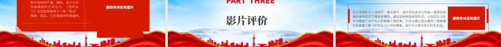 经典电影《党的女儿》观影分享会PPT课件（带内容）.pptx